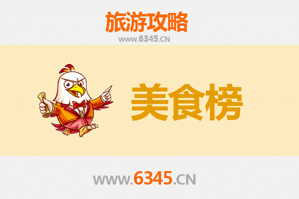 白城洮南美食排行榜前十名：资深旅游博主的味蕾探索
