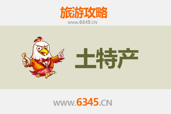 白城洮南旅游必带土特产推荐 | 资深博主精选指南
