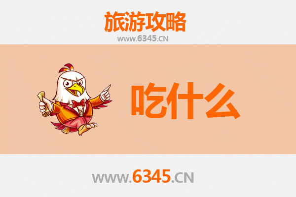 白城洮南美食必吃清单：地道东北味，舌尖上的草原风情