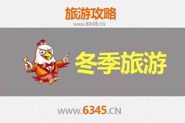 白城洮南冬季旅游攻略：冰雪奇缘与北国风情之旅