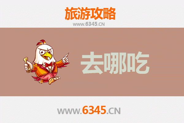 白城洮南美食攻略：必吃特色菜品与地道餐馆推荐